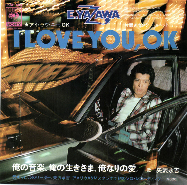 E. Yazawa – I Love You, OK (1975, Vinyl) - Discogs