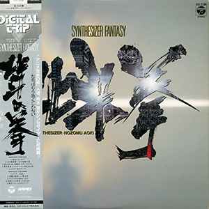 Nozomu Aoki – 北斗の拳 Synthesizer Fantasy (1985, Vinyl) - Discogs
