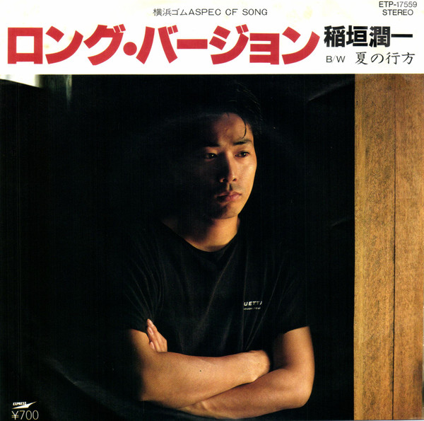 稲垣潤一 – ロング・バージョン (1983, Vinyl) - Discogs