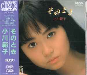 小川範子 – そのとき (1989, CD) - Discogs