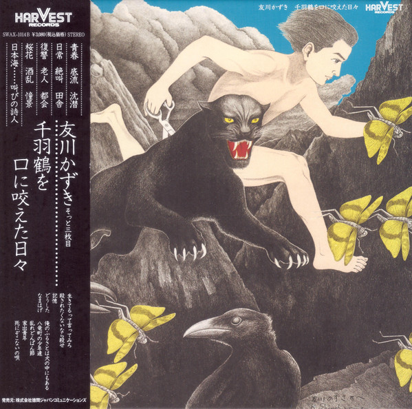 友川かずき – 千羽鶴を口に咬えた日々 (1977, Vinyl) - Discogs