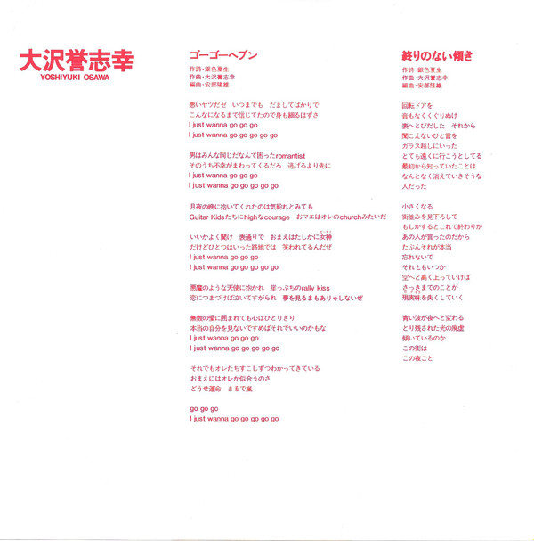 baixar álbum Yoshiyuki Ohsawa 大澤誉志幸 - ゴーゴーヘブン