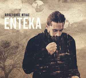 Apostolos Ntias - Enteka album cover