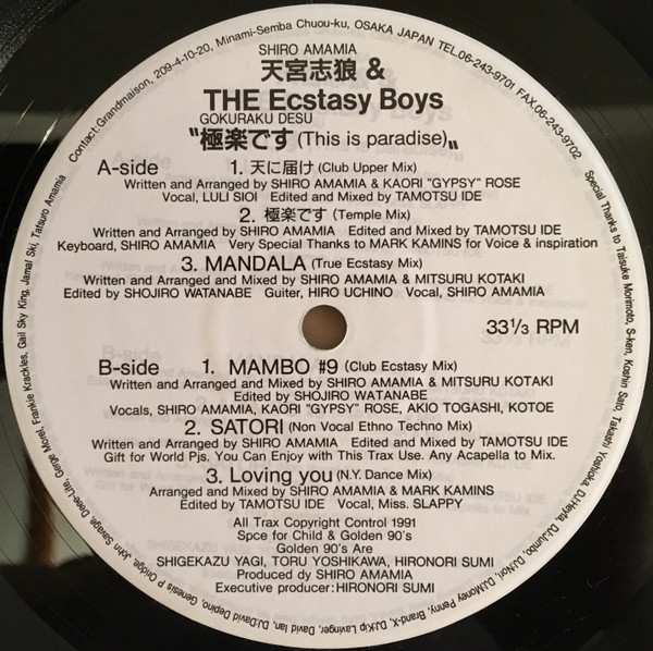 天宮志狼 & The Ecstasy Boys – 極楽です (This Is Paradise) (1991