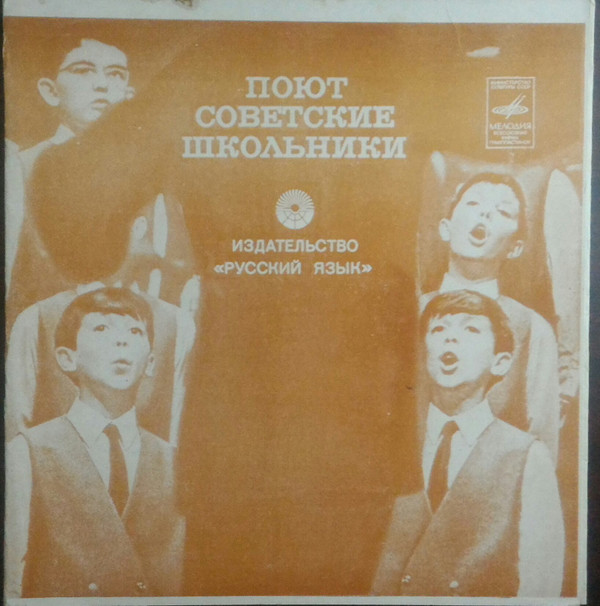 lataa albumi Various - Pojut Sovetskie Školniki
