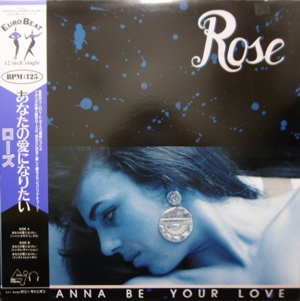 Rose – I Wanna Be Your Love (1988, Vinyl) - Discogs