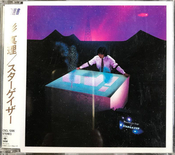 Masamichi Sugi = 杉真理 – Stargazer = スターゲイザー (1983, Vinyl