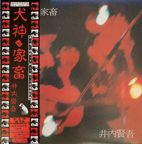 last ned album 井内賢吾 - 犬神と家畜