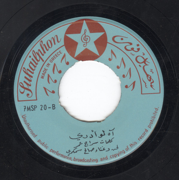 Album herunterladen صالح سمكري - طير يا حمام