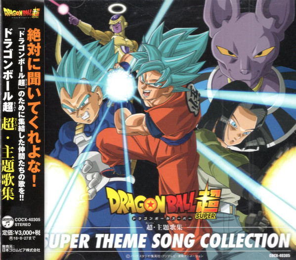 ドラゴンボール超 超 主題歌集 Dragon Ball Super Super Theme Song Collection 18 Cd Discogs