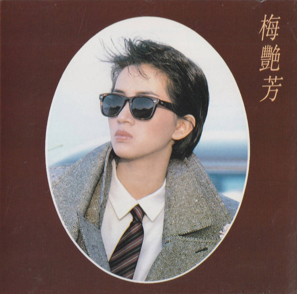 梅艷芳– 梅艷芳(1985, Vinyl) - Discogs