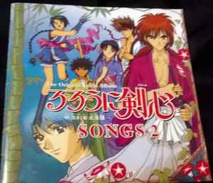 るろうに剣心 -明治剣客浪漫譚 - Original Songs II (CD) - Discogs