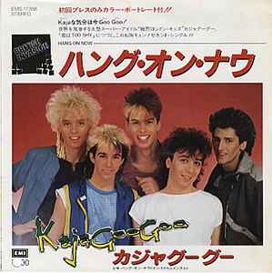 Kajagoogoo = カジャグーグー – Turn Your Back On Me = バック・オン