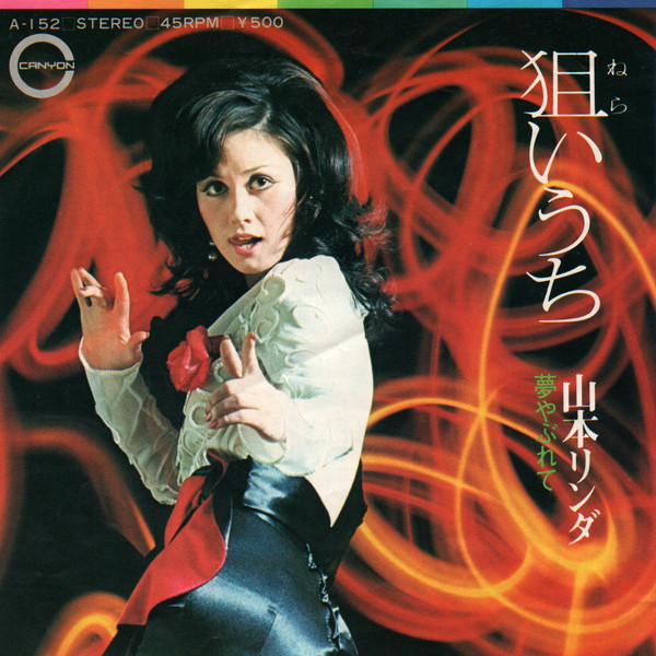 山本リンダ – 狙いうち (1973, Vinyl) - Discogs