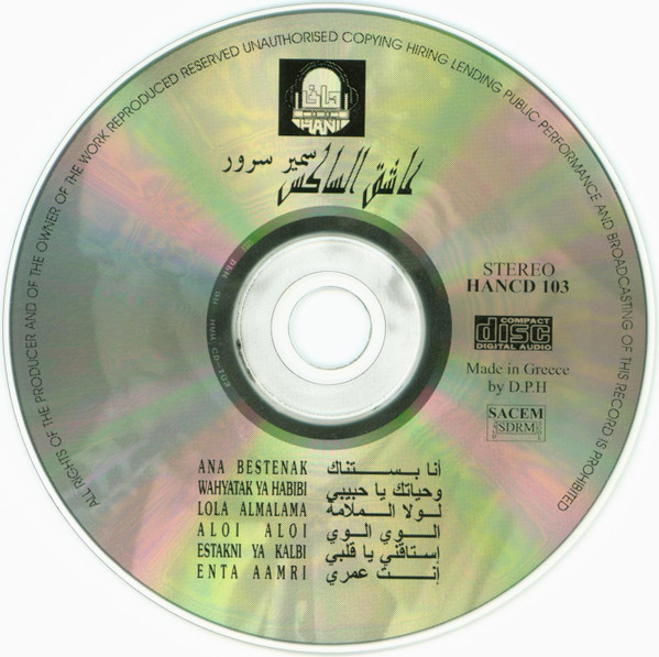 ladda ner album سمير سرور Samir Sourour - عاشق الساكس Aashaq Al Sax Instrumental