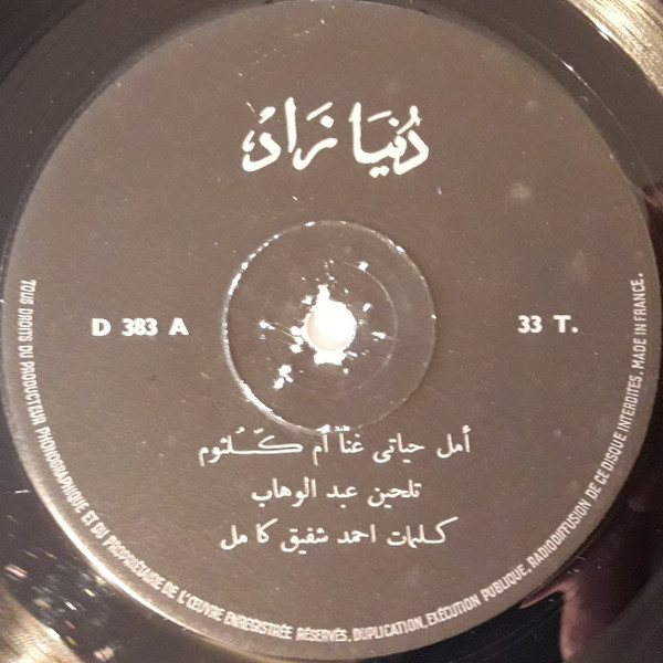 ladda ner album أم كلثوم Om Kalsoum - أمل حياتي A Mal Hayati