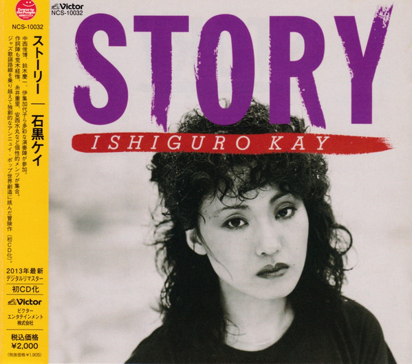 Ishiguro Kay – Story (1981 - ワールドミュージック