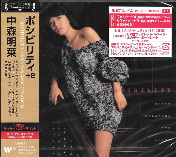 中森明菜 u003d Akina Nakamori - Possibility u003d ポシビリティ | Releases | Discogs