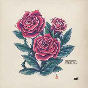 ECD – 君は薔薇より美しい (2001, Vinyl) - Discogs