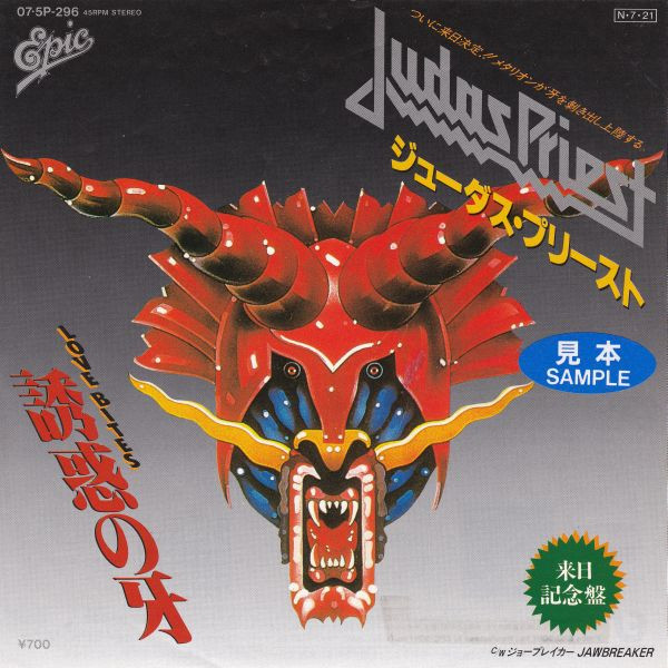 Judas Priest = ジューダス・プリースト – 誘惑の牙 - Love Bites 