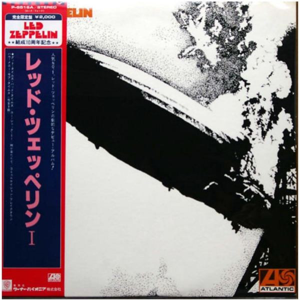 レッド・ツェッペリン I = Led Zeppelin (1979, Vinyl) - Discogs
