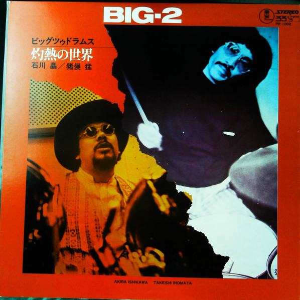 石川晶, 猪俣 猛 – Big-2 Drums = ビッグ・ツウ・ドラムス (1971 