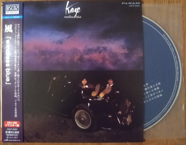 Kaze – Windless Blue (1976, Vinyl) - Discogs