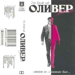 Oliver Mandić - Смејем Се, А Плакао Бих... (Тхе Бест Оф Оливер Мандић) album cover