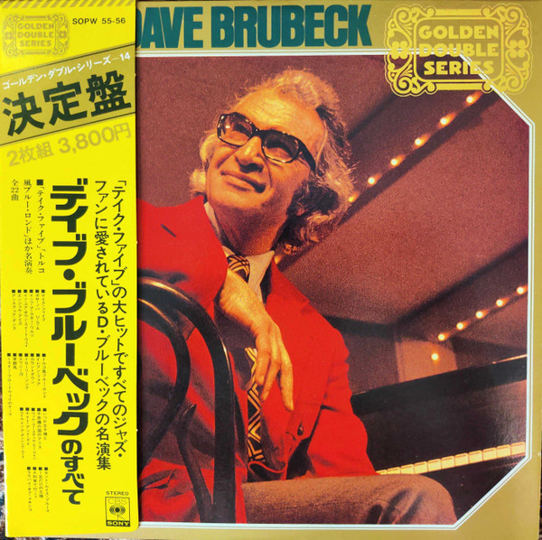 Dave Brubeck – デイブ・ブルーベックのすべて (1974, Vinyl) - Discogs