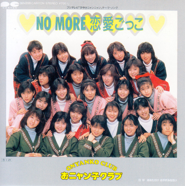 おニャン子クラブ – No More 恋愛ごっこ (2004, Blind Box, Vinyl