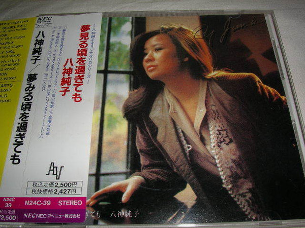 Y. Junko = 八神純子 - 夢見る頃を過ぎても | Releases | Discogs