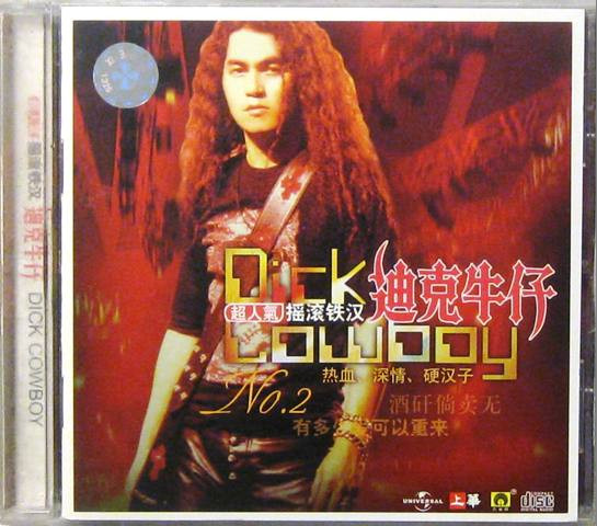 Album herunterladen Dick And Cowboy 迪克牛仔 - No2