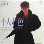 大江千里– 十人十色(1984, Vinyl) - Discogs