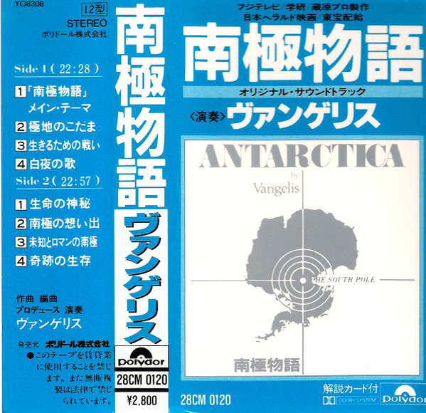 Vangelis = ヴァンゲリス – Antarctica (Music From Koreyoshi 