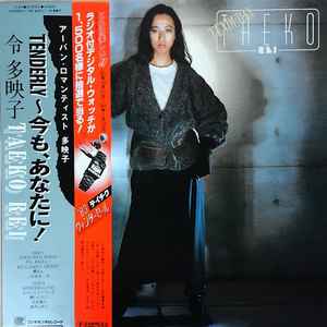 taeko rei music | Discogs