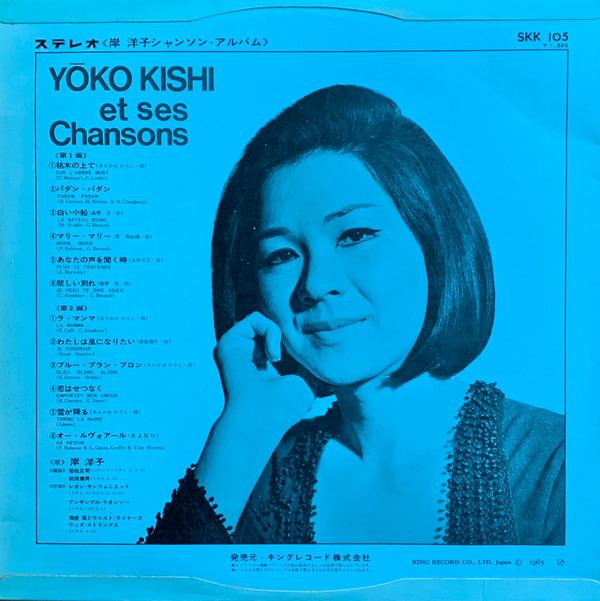 baixar álbum Yōko Kishi - Yōko Kishi Et Ses Chansons