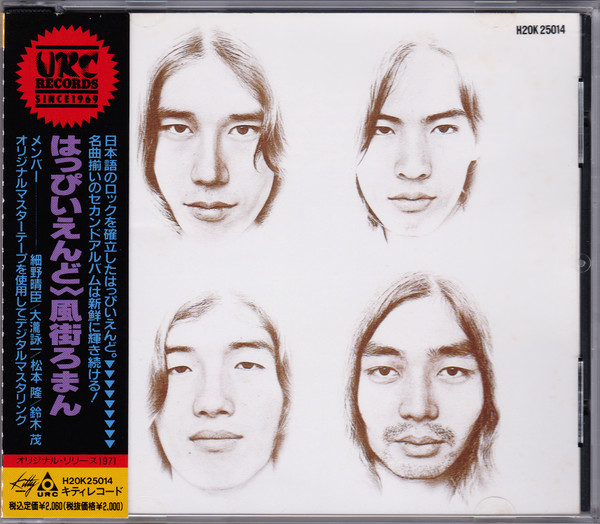 はっぴいえんど – 風街ろまん (1989, CD) - Discogs