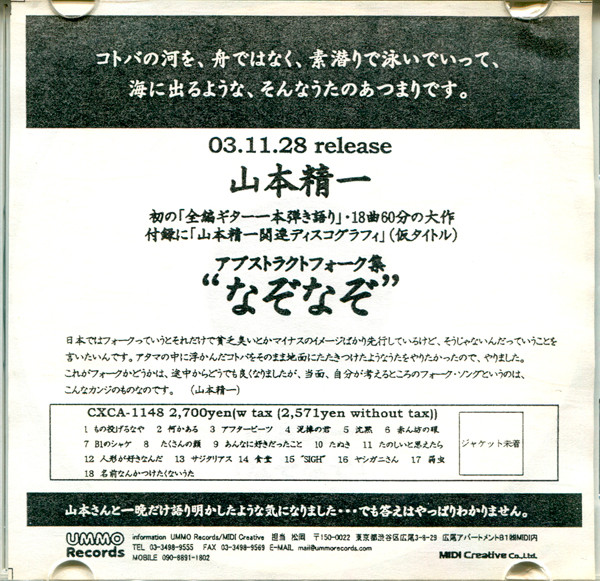 山本精一 – なぞなぞ (2003, CDr) - Discogs