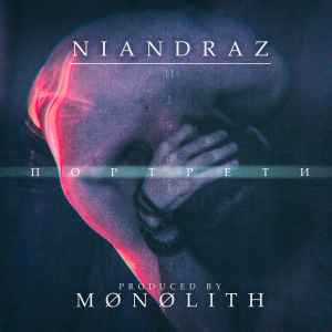 NIANDRAZ - П​о​р​т​р​е​т​и 2 album cover