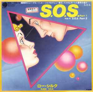 S.O.S. (Vinyl, 7