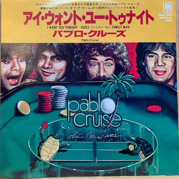 Pablo Cruise – I Want You Tonight (1979, Vinyl) - Discogs