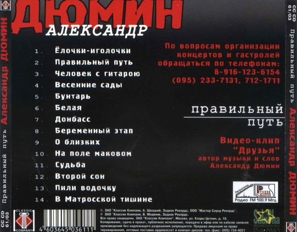 baixar álbum Александр Дюмин - Правильный Путь