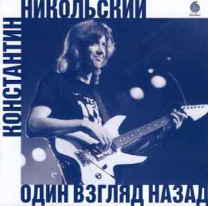 Воскресение – Кто Виноват? Воскресение 79-80 (1993, CD) - Discogs