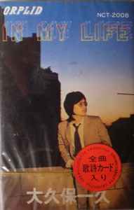 大久保一久 In My Life 1979 Cassette Discogs