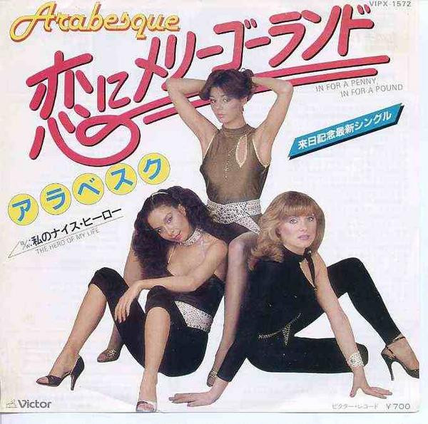 Arabesque = アラベスク – In For A Penny, In For A Pound / The Hero