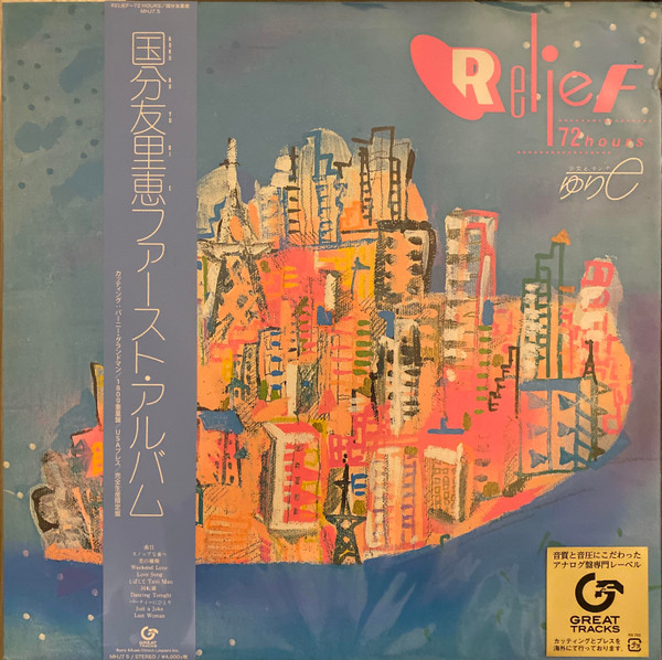 国分友里恵 = ゆりe – Relief 72 Hours (2016, 180g, Vinyl) - Discogs