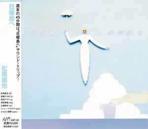 松岡直也 – 日曜島へ (2007, CD) - Discogs