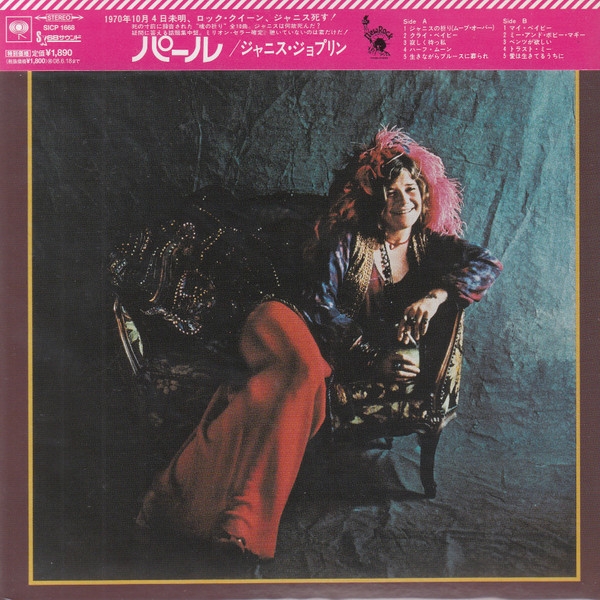 Janis Joplin, ジャニス・ジョプリン – Pearl = パール (2007