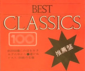 Best Classics 100 (2) Label | Releases | Discogs
