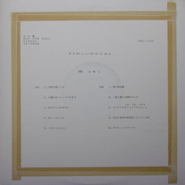 種ともこ – うれしいひとこと (1990, Vinyl) - Discogs